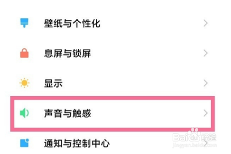 红米note9pro如何开启勿扰模式