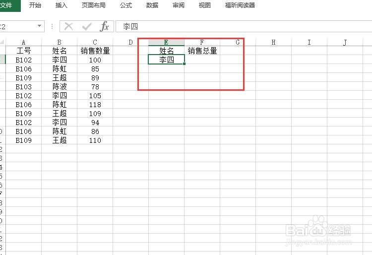 Excel如何快速求个人销售总量