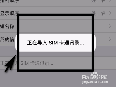 iPhone苹果手机怎么拷贝导入SIM卡通讯录