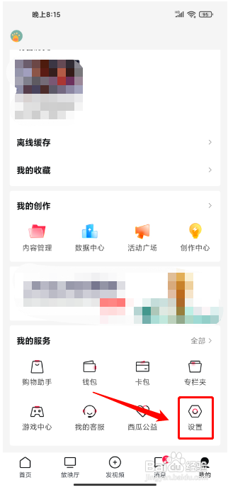 西瓜视频怎么关闭视频自动播放
