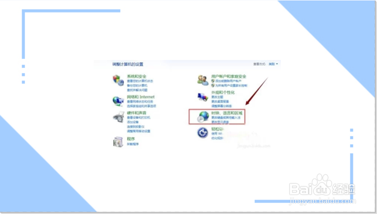 电脑日期格式怎么改