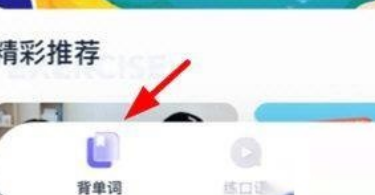完美万词王在哪添加新单词