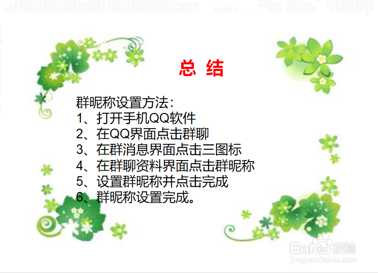 手机qq上怎么修改群昵称群备注