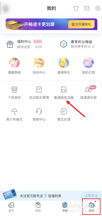 哔哩哔哩漫画怎么开启免流量模式