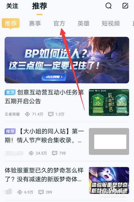王者荣耀8号更新内容怎么查