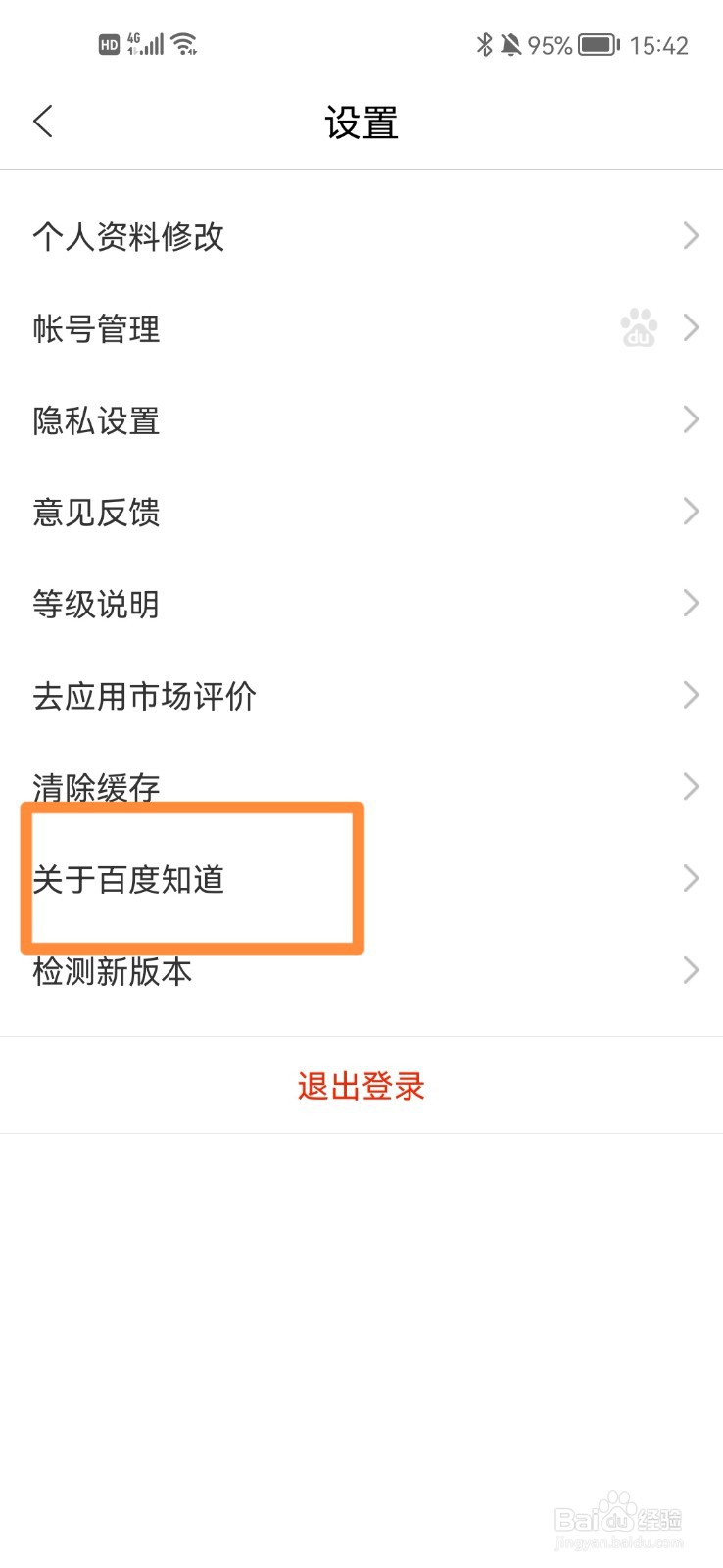 如何查看百度知道版本号