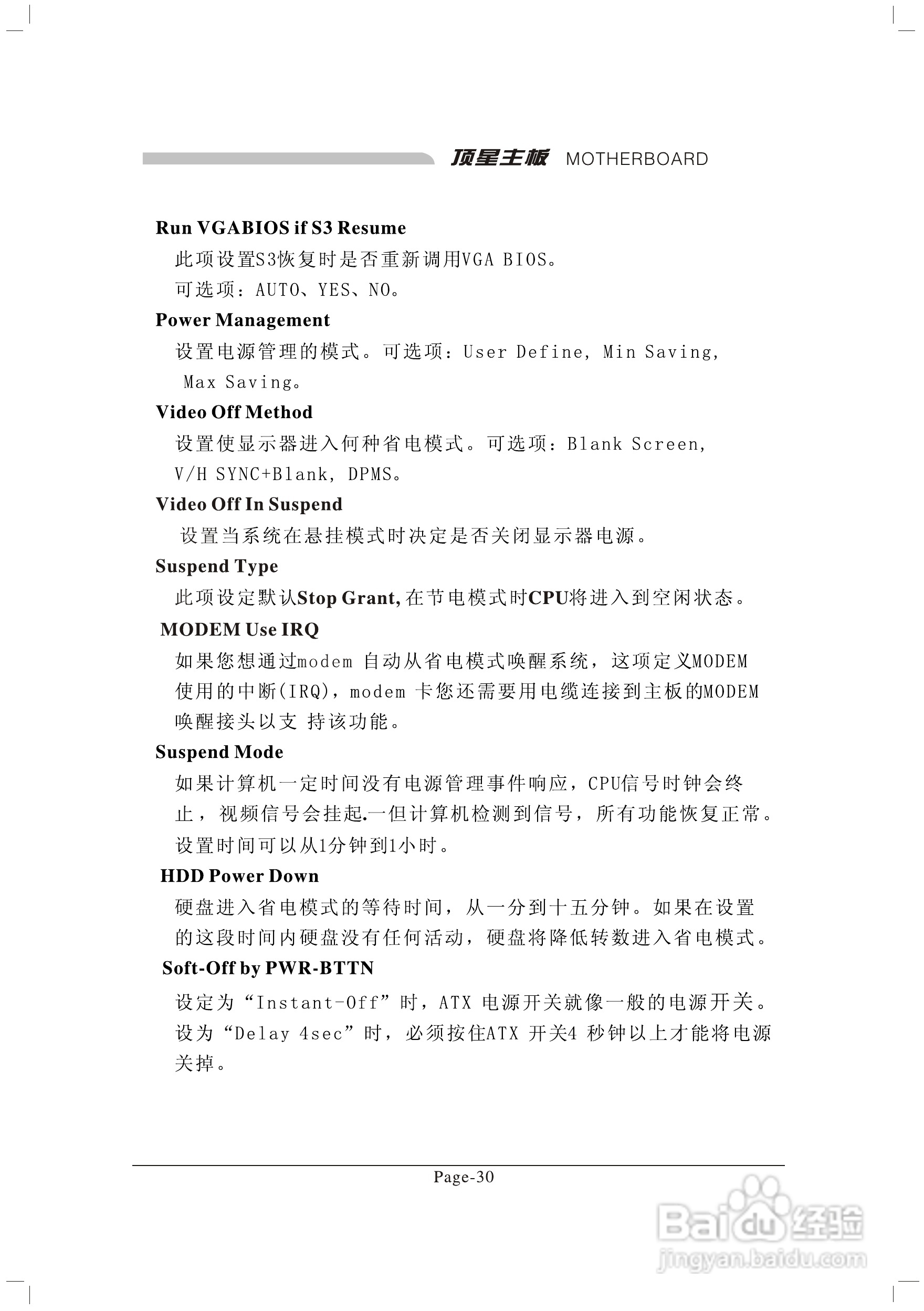 顶星TM-865G2型主板说明书:[5]