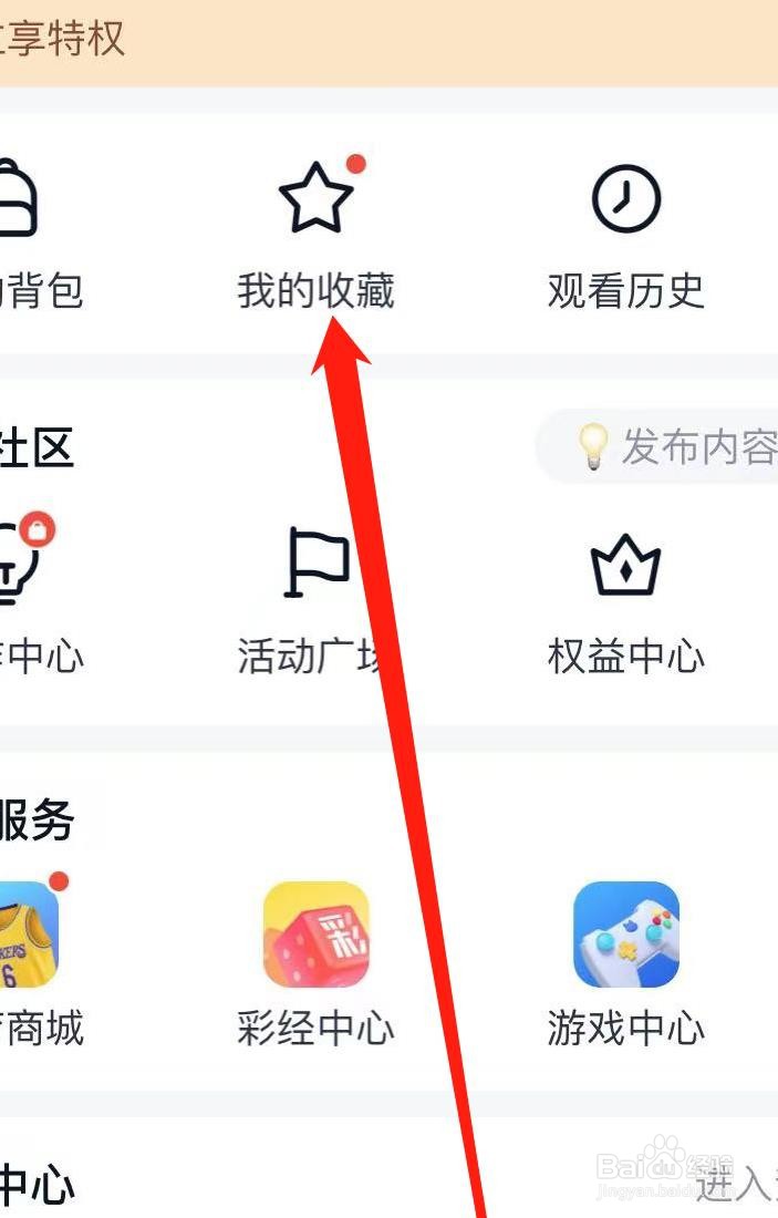 腾讯体育在哪查看我的收藏
