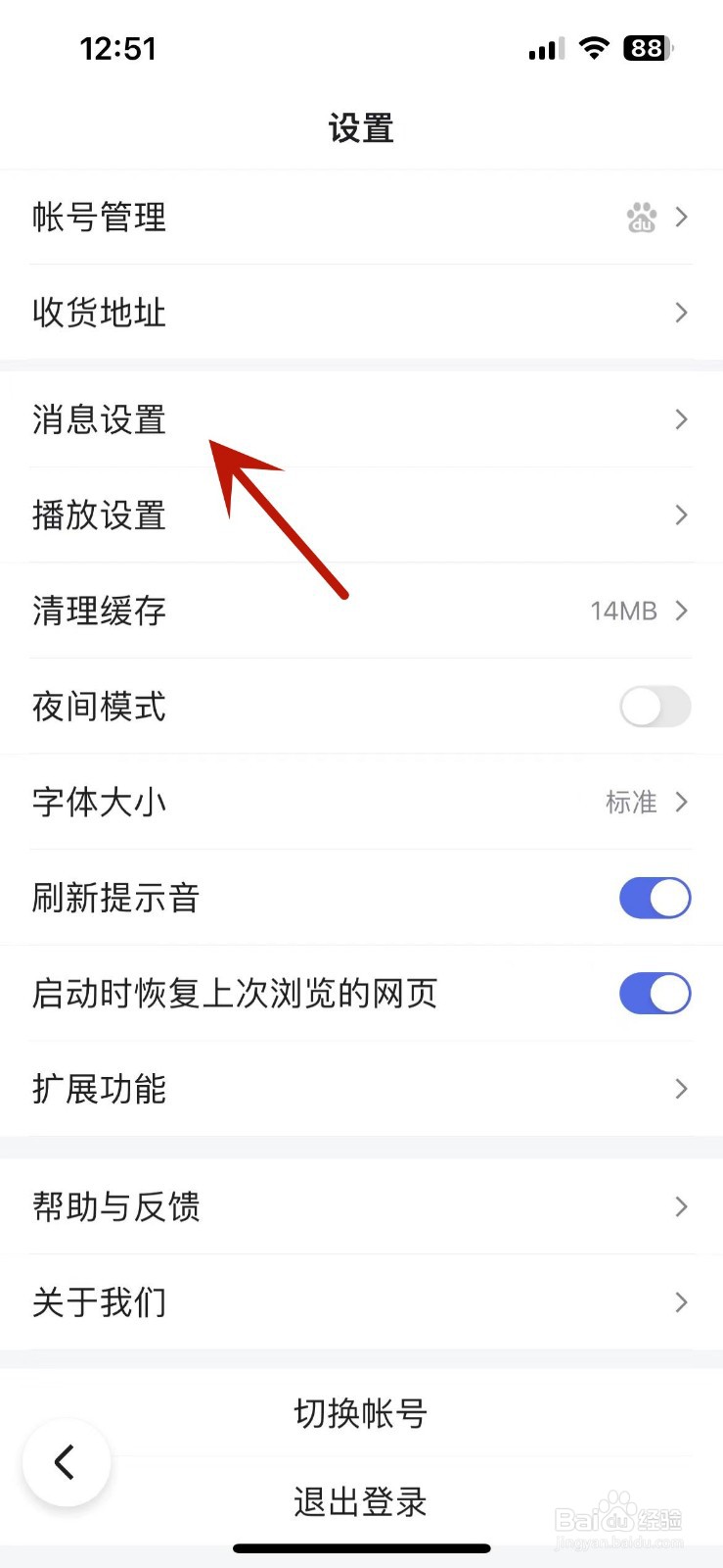 百度极速版如何进行推送偏好设置