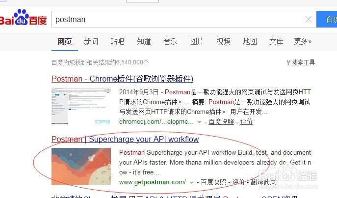 使用chrome浏览器模拟http请求postman插件安装