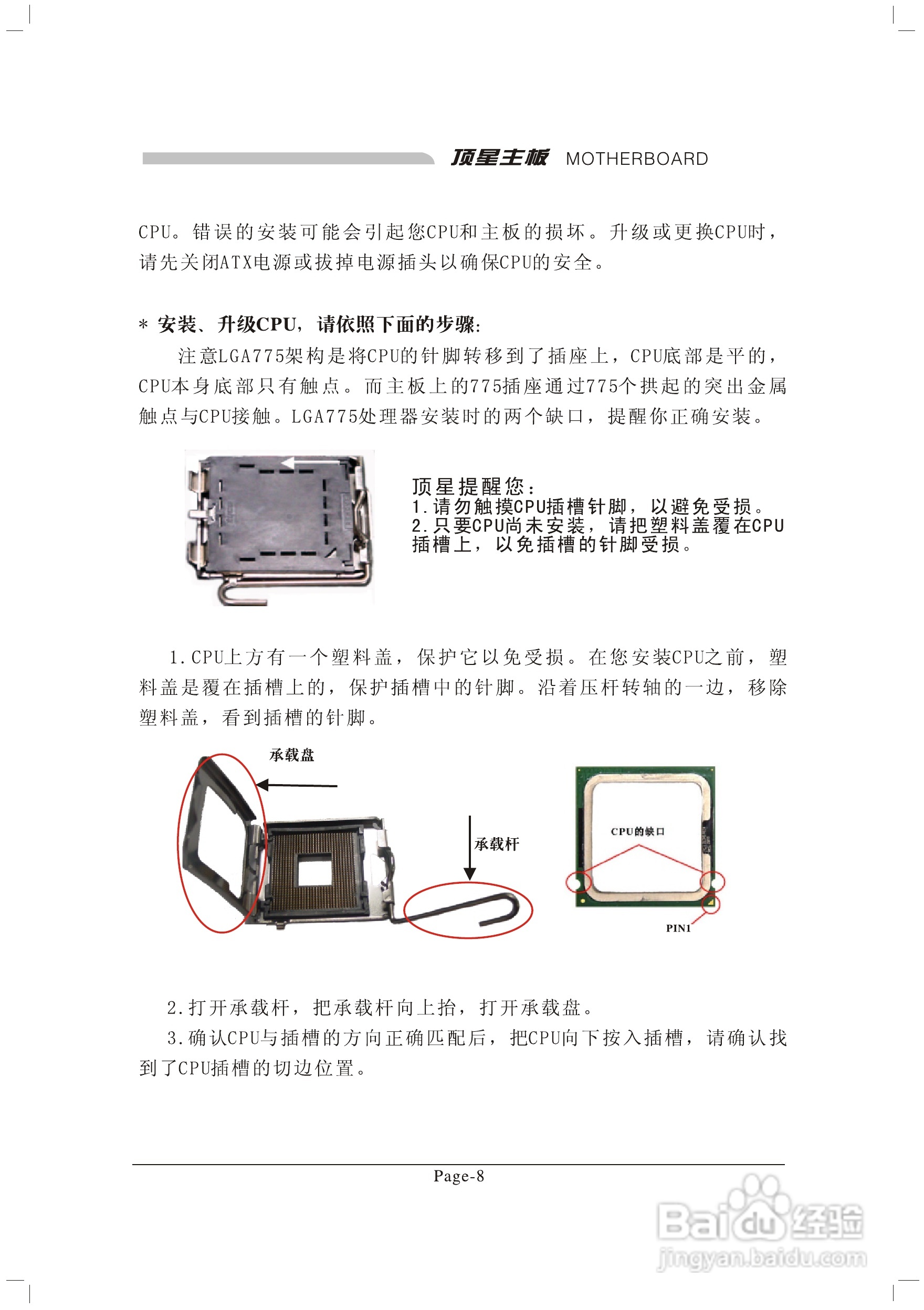 顶星TM-945GGCM型主板说明书:[2]