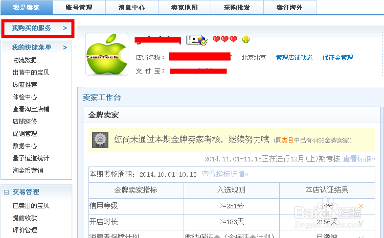 淘宝店铺会员价设置方法