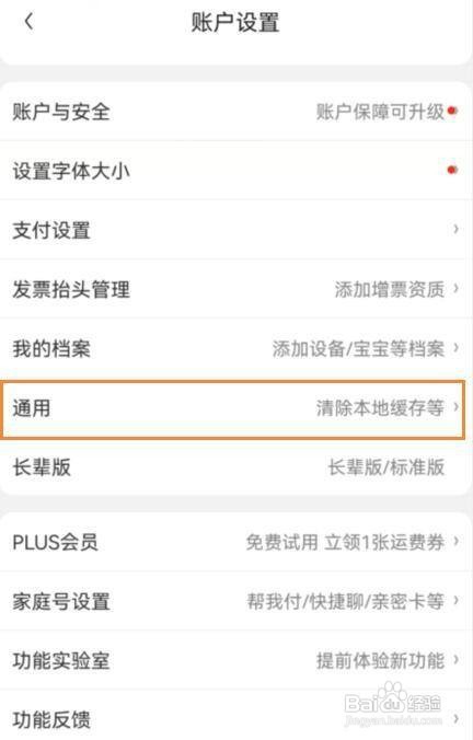 京东如何才能切换站点