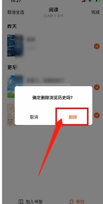 番茄小说怎么才能清除书籍浏览历史