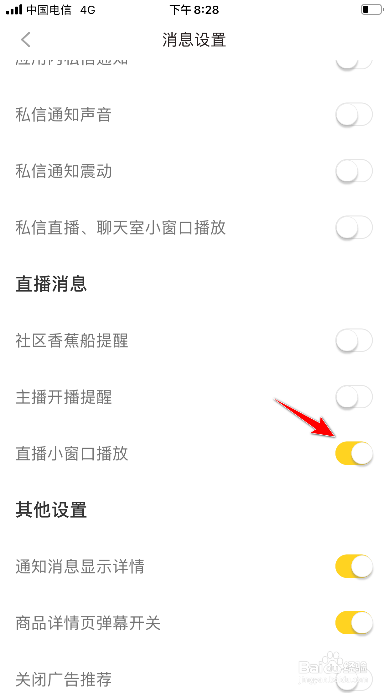 他趣怎么开启直播小窗口播放功能