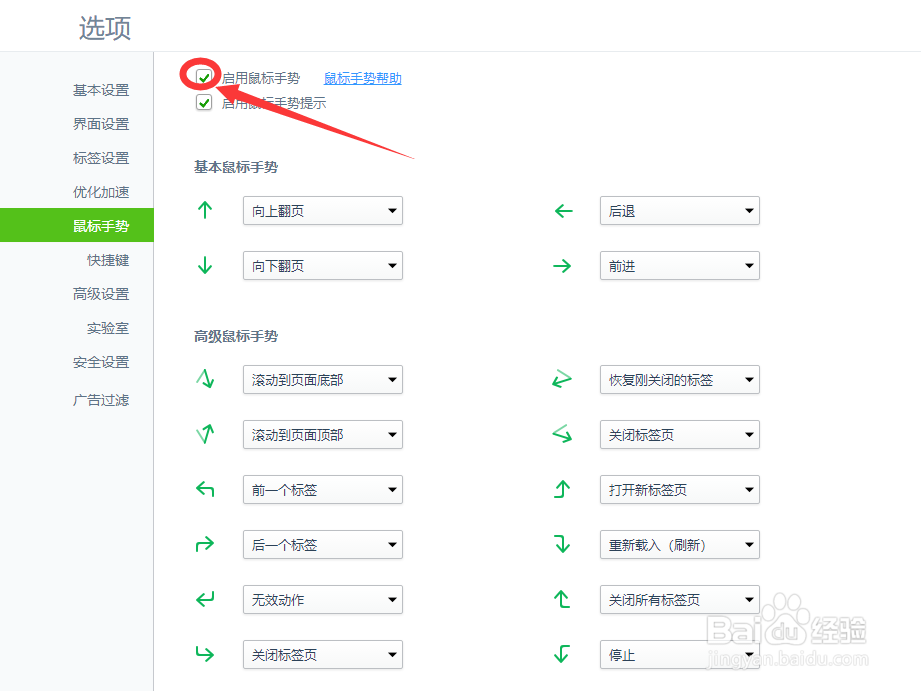 怎么使用鼠标手势?