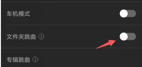 海贝音乐文件夹跳曲在哪设置