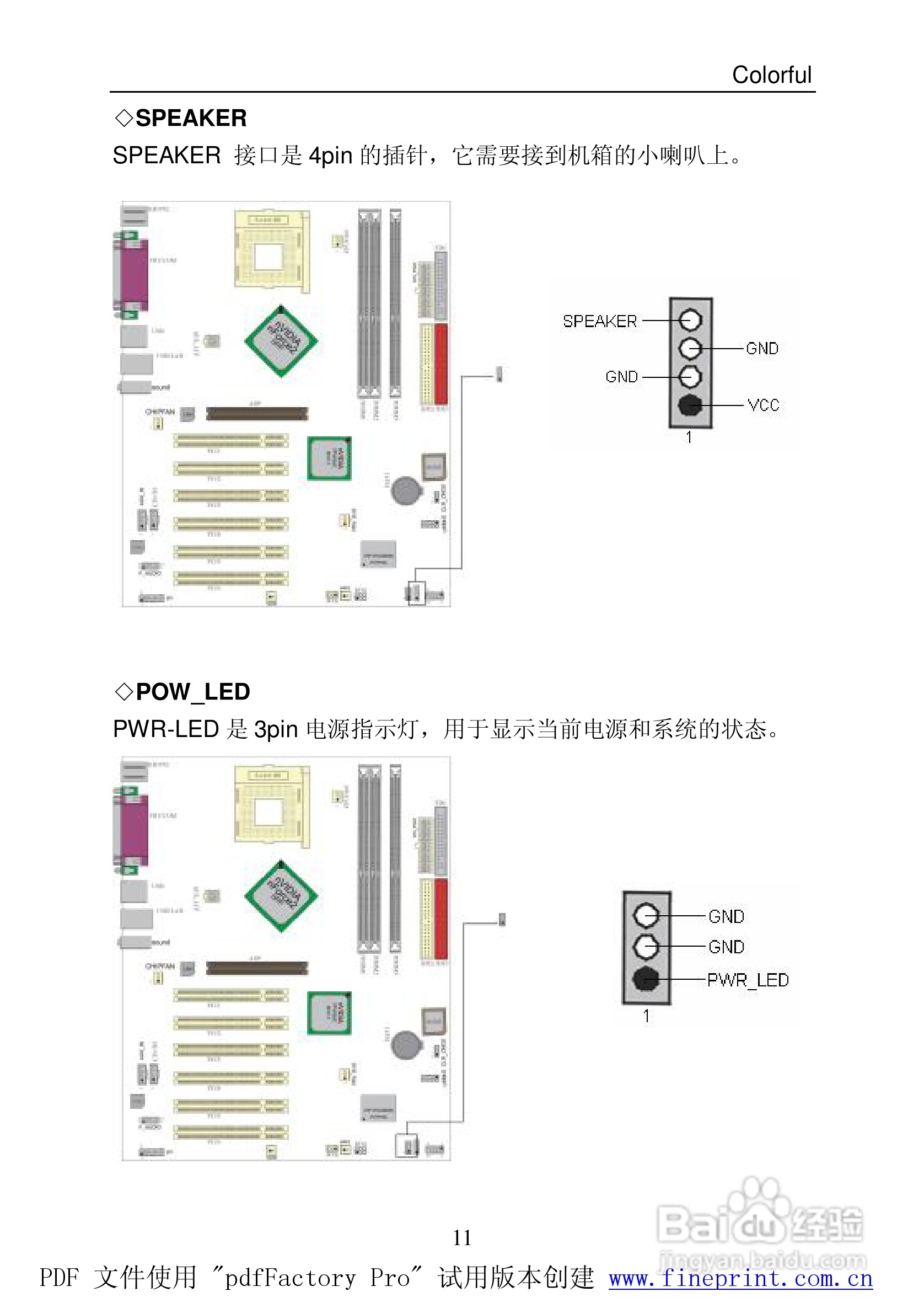 七彩虹C.NF400 Pro型主板说明书:[2]