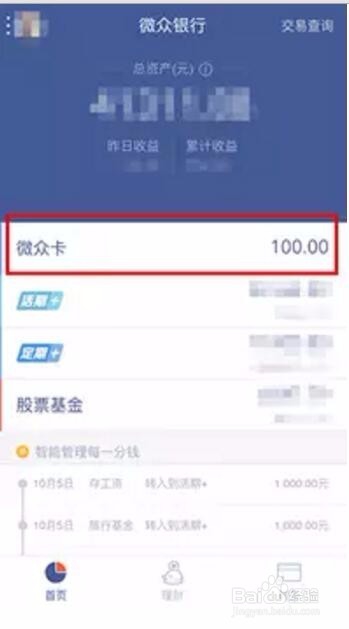 微众银行的微众卡如何使用