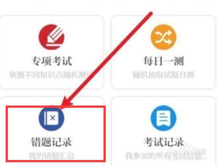 保密观在哪里删除错题