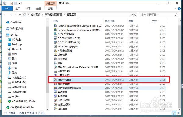 win10系统打开任务计划程序的几种方法