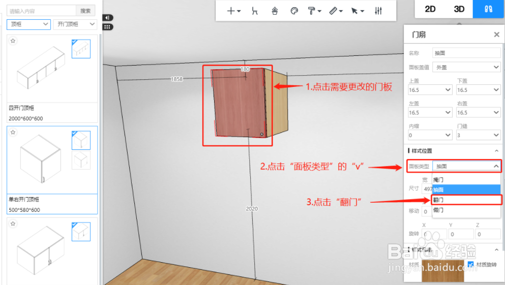 三维家翻门类型怎样设置