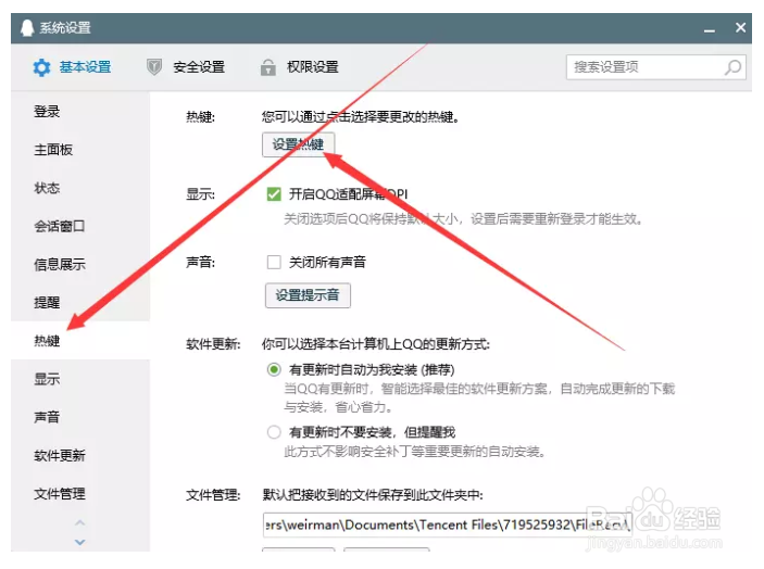 如何使用电脑QQ截图