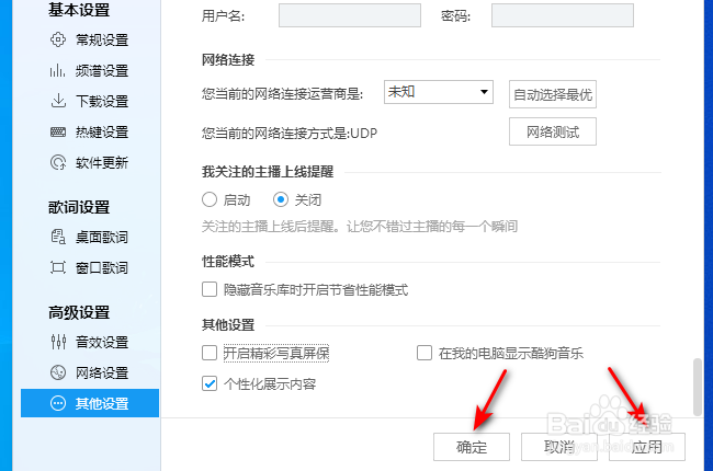 酷狗音乐怎么关闭精彩写真屏保
