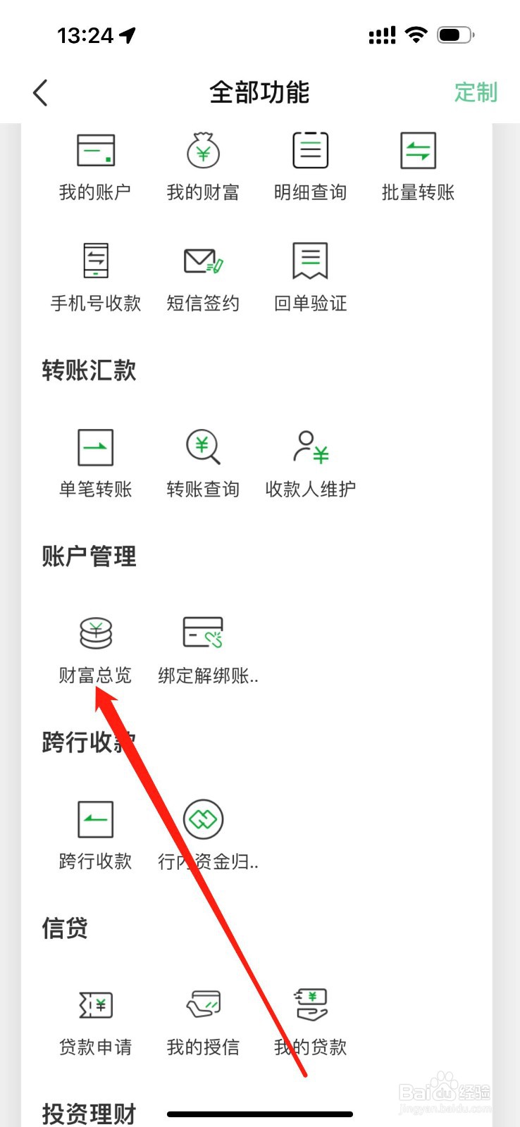 黔农村银怎么查看财富总览