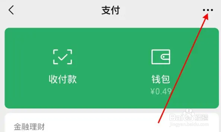 我们怎么更改微信的实名认证