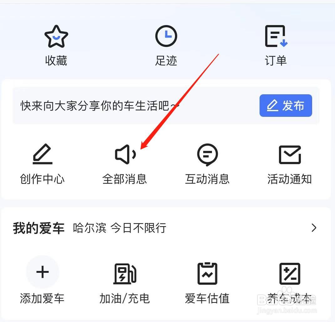 易车APP如何查看全部消息