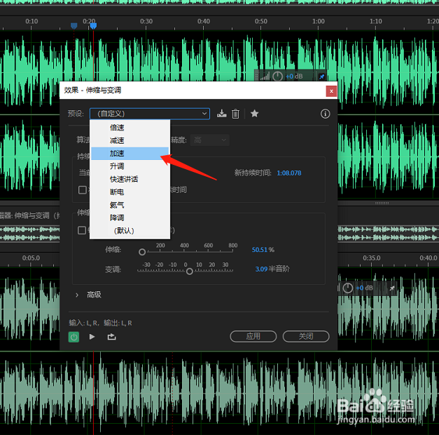 Au怎么对音频加速处理