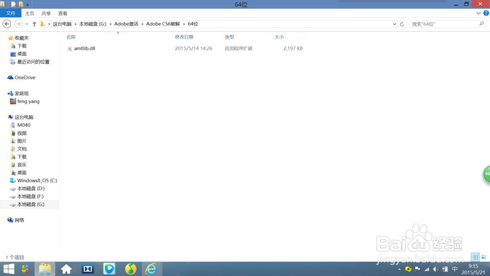 adobe安装及激活