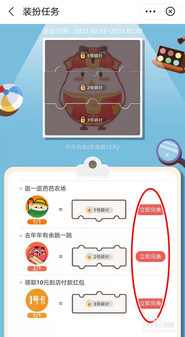 如何领取支付宝蚂蚁庄园的年年有余套装