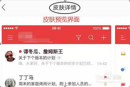 网易邮箱大师怎么更换皮肤