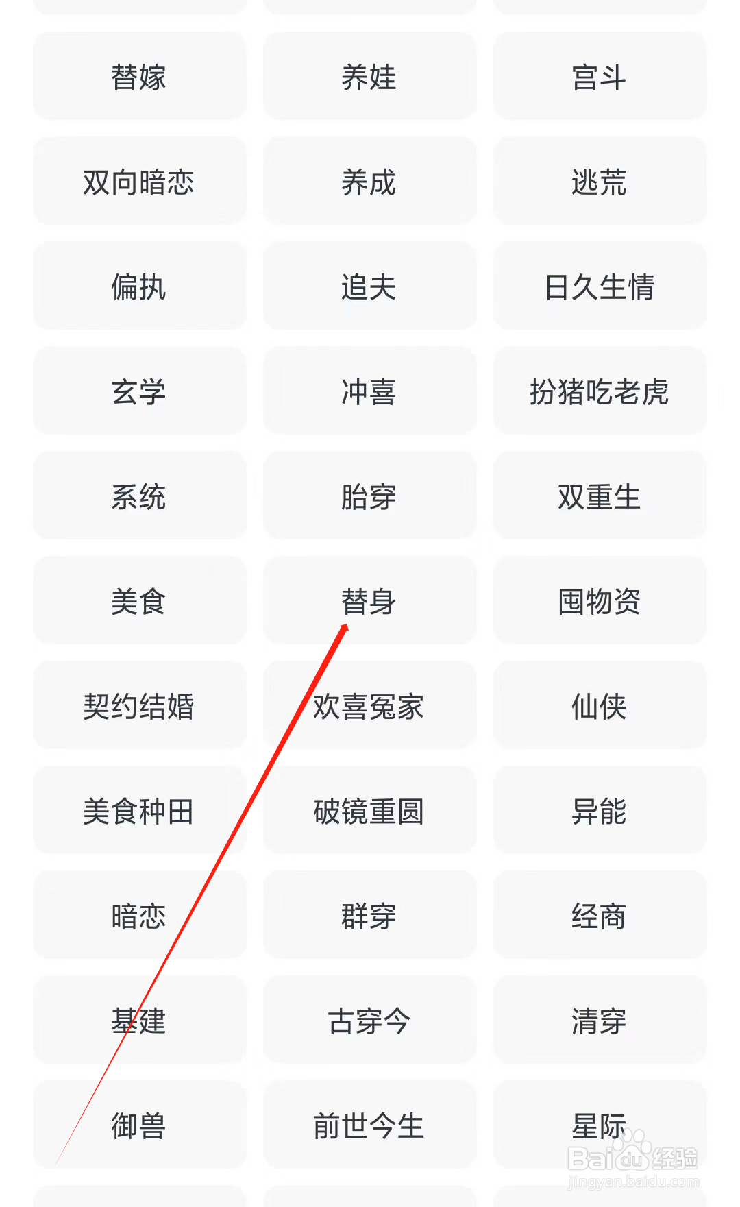 如何在淘小说找到替身类小说