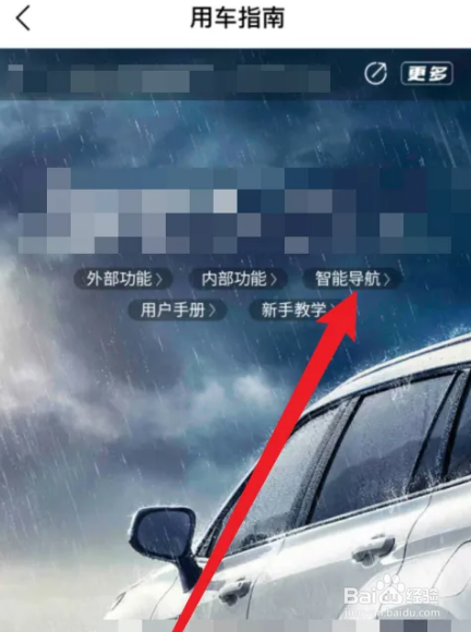 如何更新车载导航系统