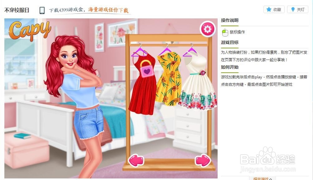 不穿校服日小游戏玩法
