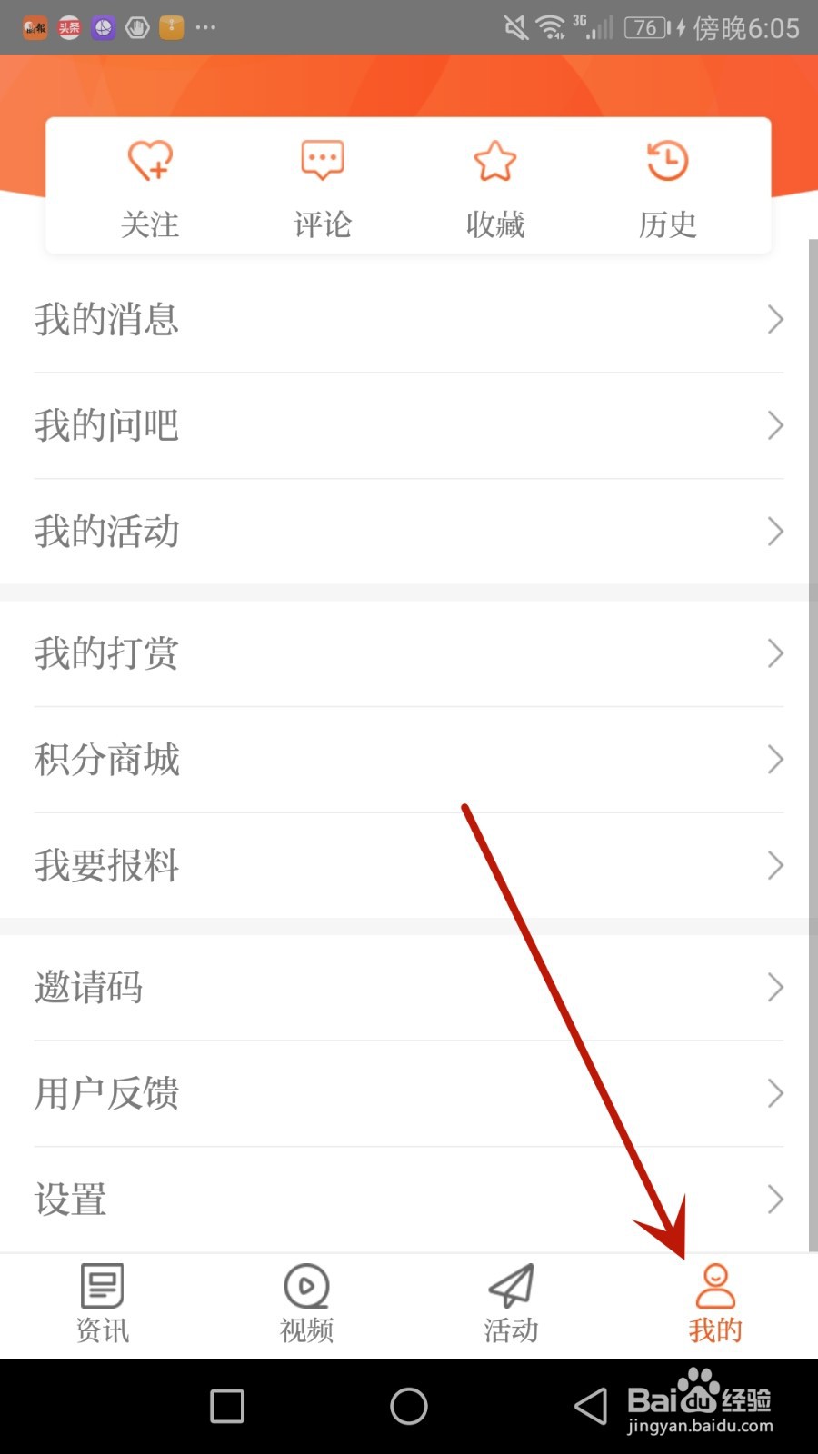 怎么查看晶报当前版本号