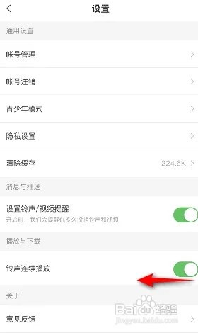 酷狗铃声怎么关闭铃声连续播放