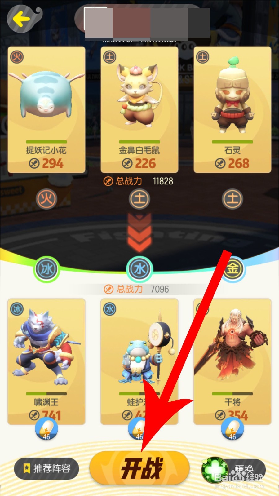 一起来捉妖怎么更换驻扎