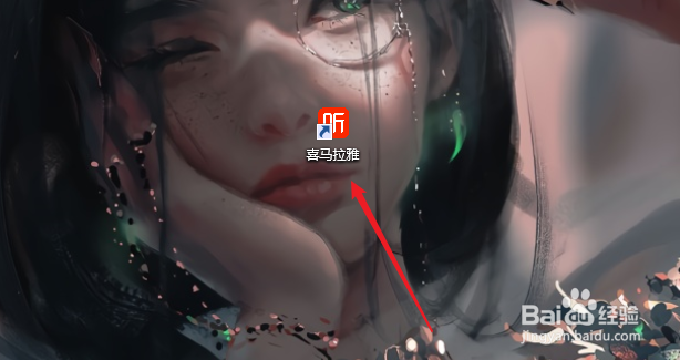 喜马拉雅怎么设置关闭面板退出程序