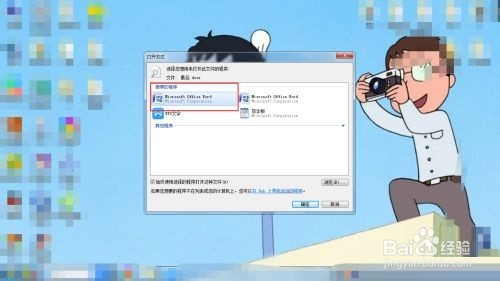 Office2010完整版默认打开方式如何设置