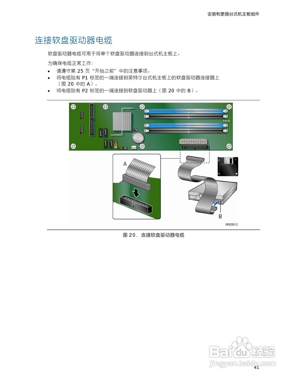 英特尔DG33FB型主板说明书:[5]