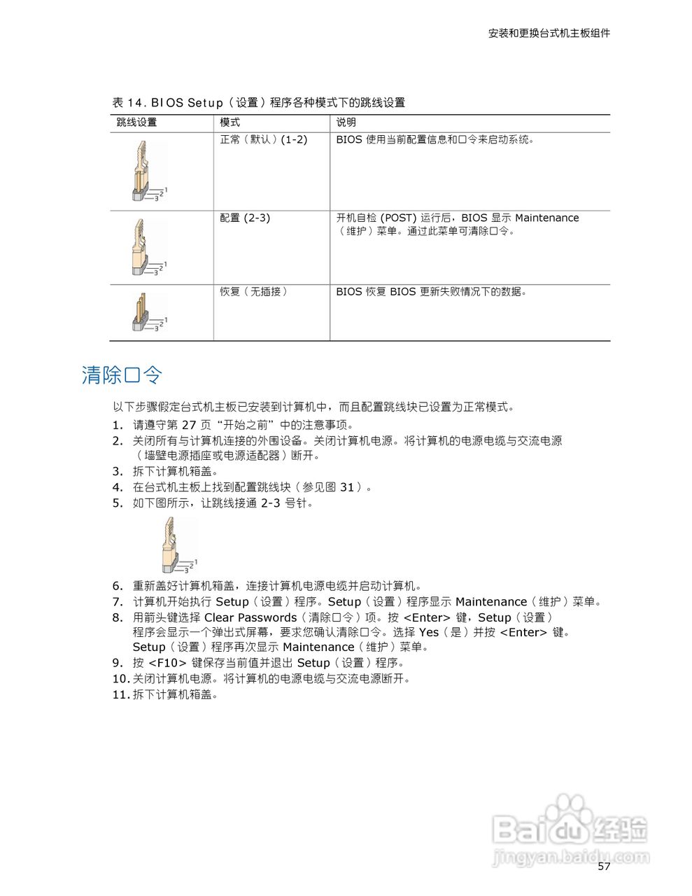 英特尔DX48BT2型主板说明书:[6]