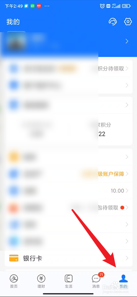 支付宝如何关闭剪切板读取功能