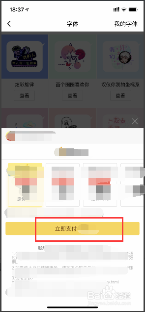 手机QQ怎么更换字体？