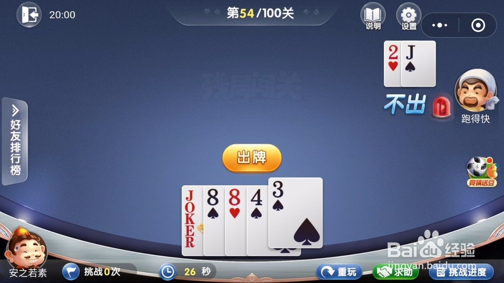 微信欢乐斗地主残局闯关6月第54关怎么过