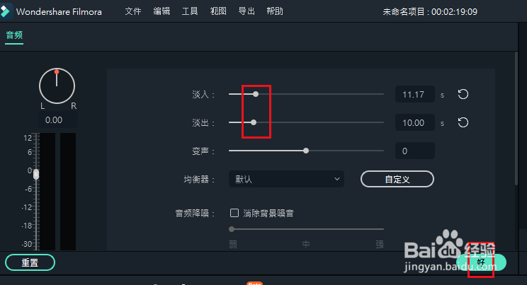 万兴喵影如何设置音频淡入淡出