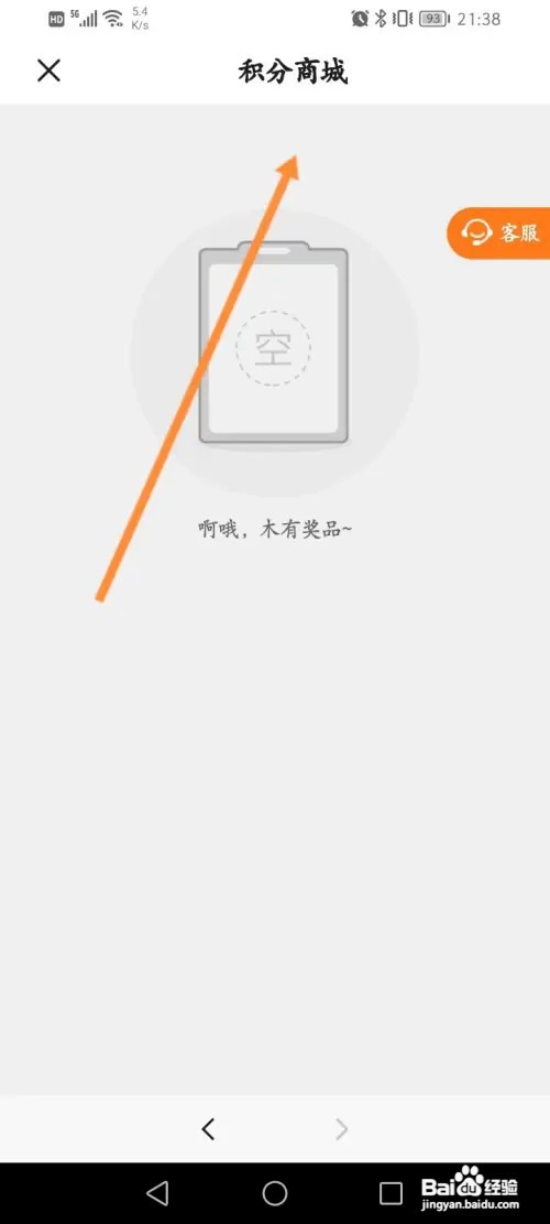 花生FM如何查看积分兑换记录